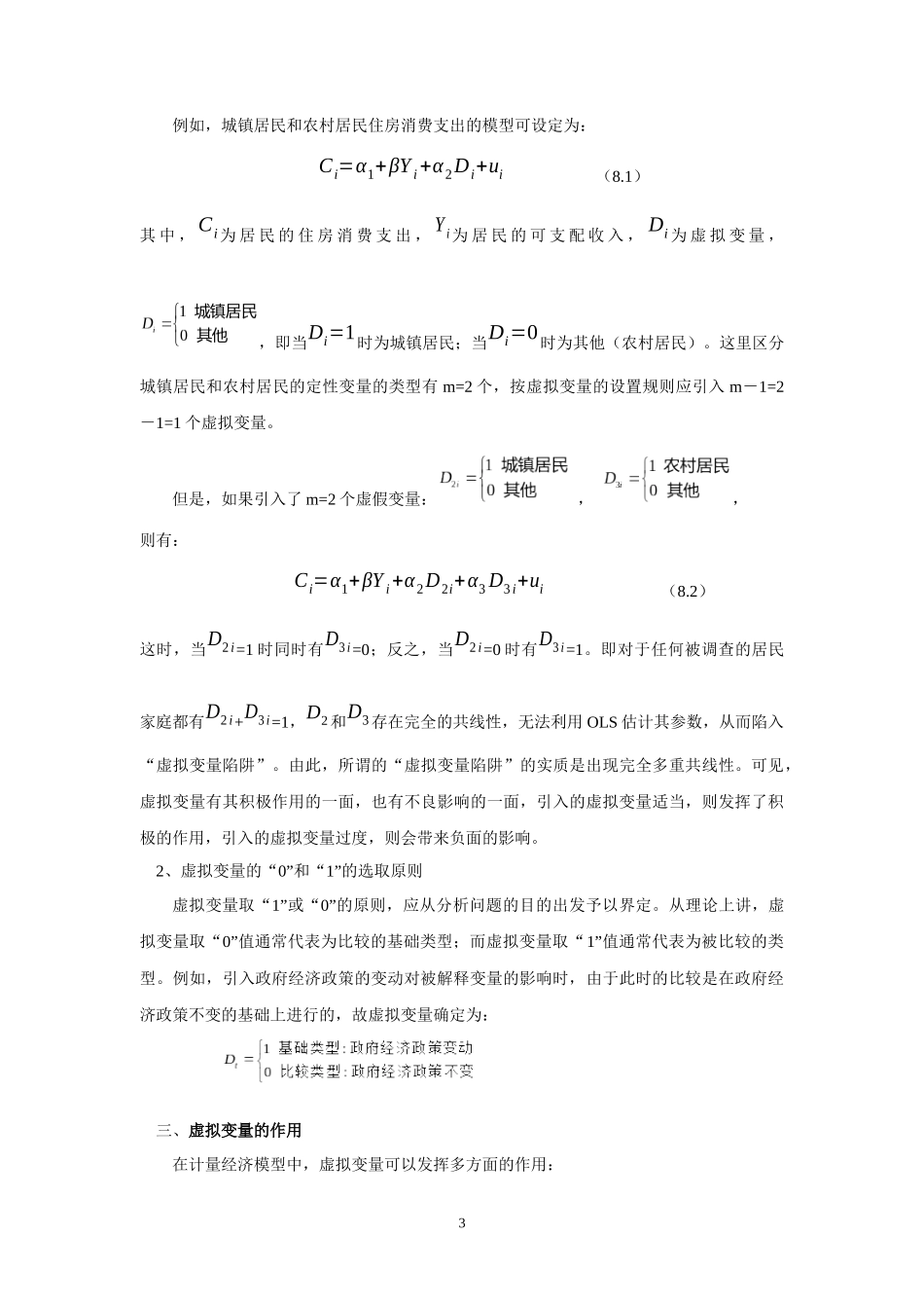 第八章__虚拟解释变量回归_第3页