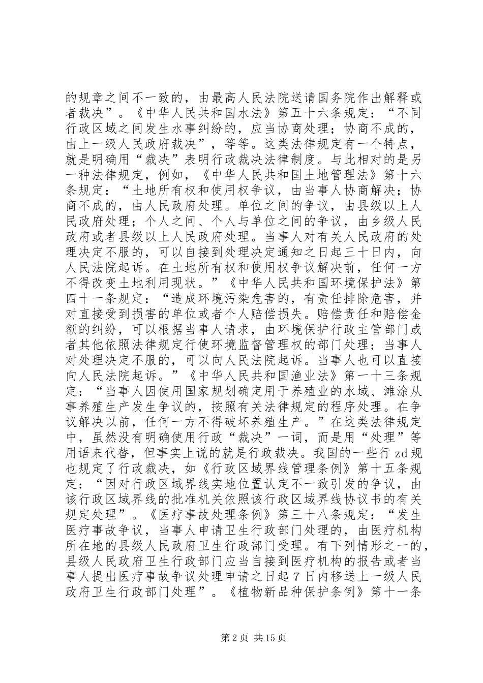 关于行政裁决工作的调研报告_第2页