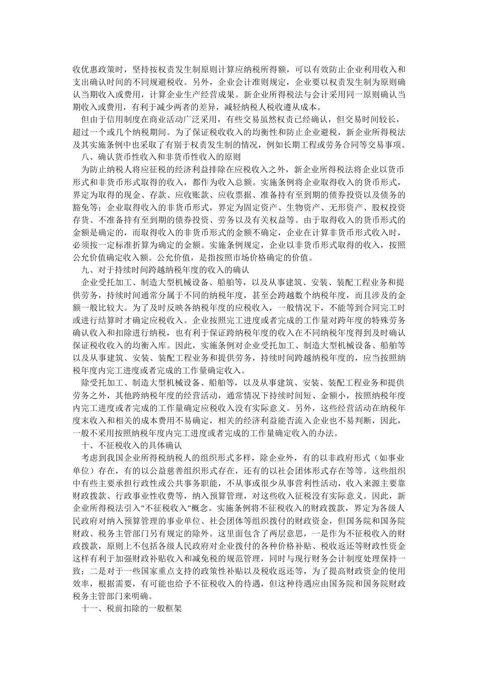新企业所得税法精神宣传提纲_第3页