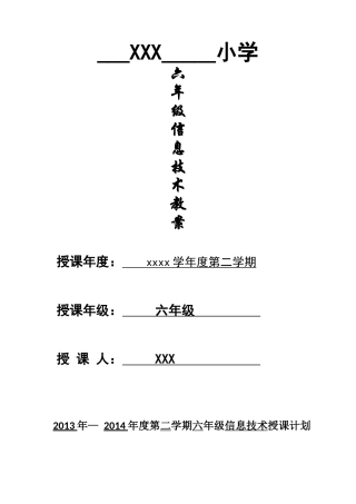甘肃教育出版社六年级信息技术下册打印版
