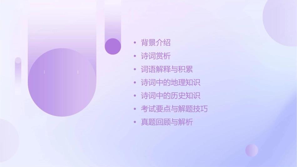 渡荆门送别复习课件_第2页