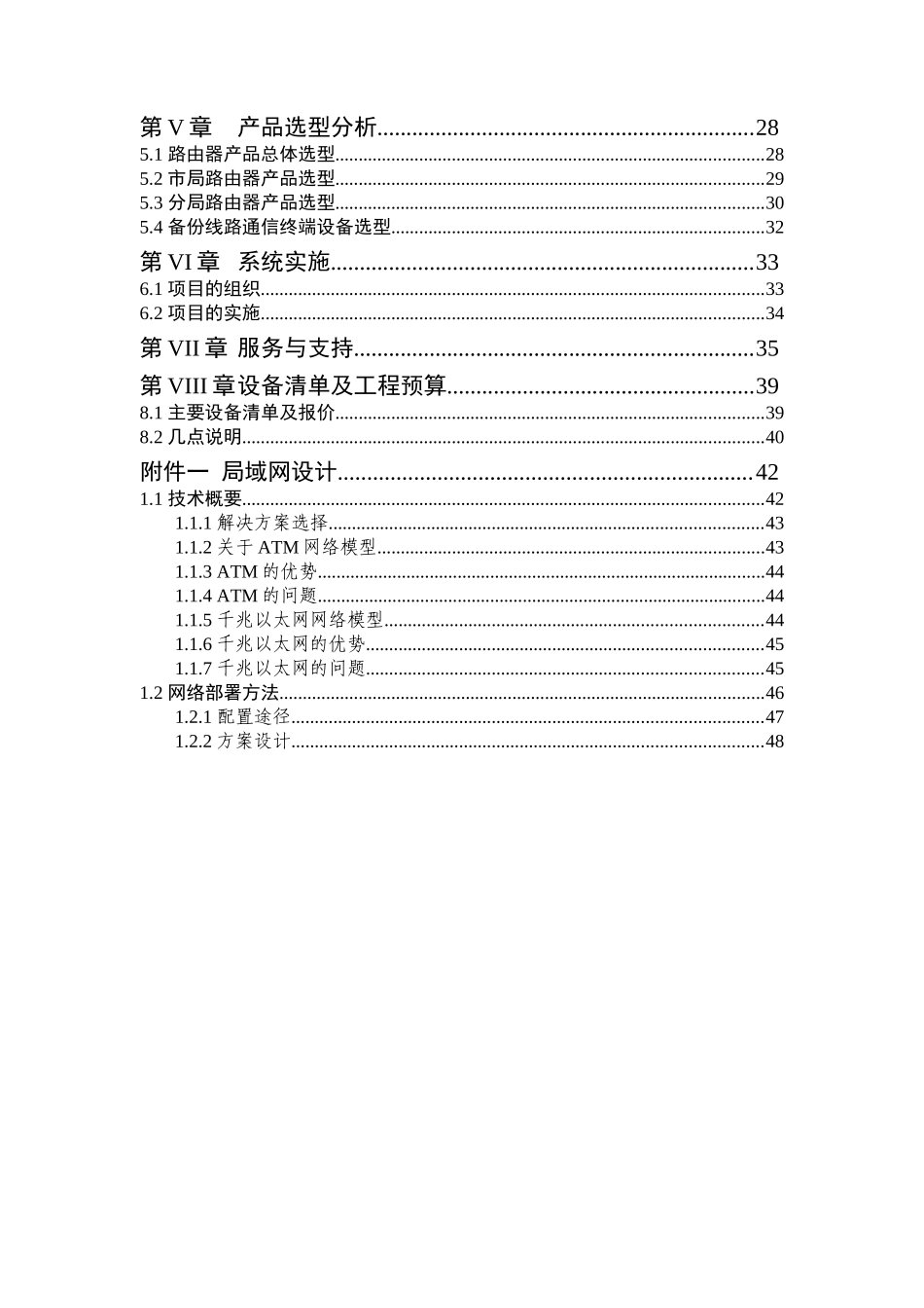 新会市国家税务局广域网系统建议方案探析_第3页
