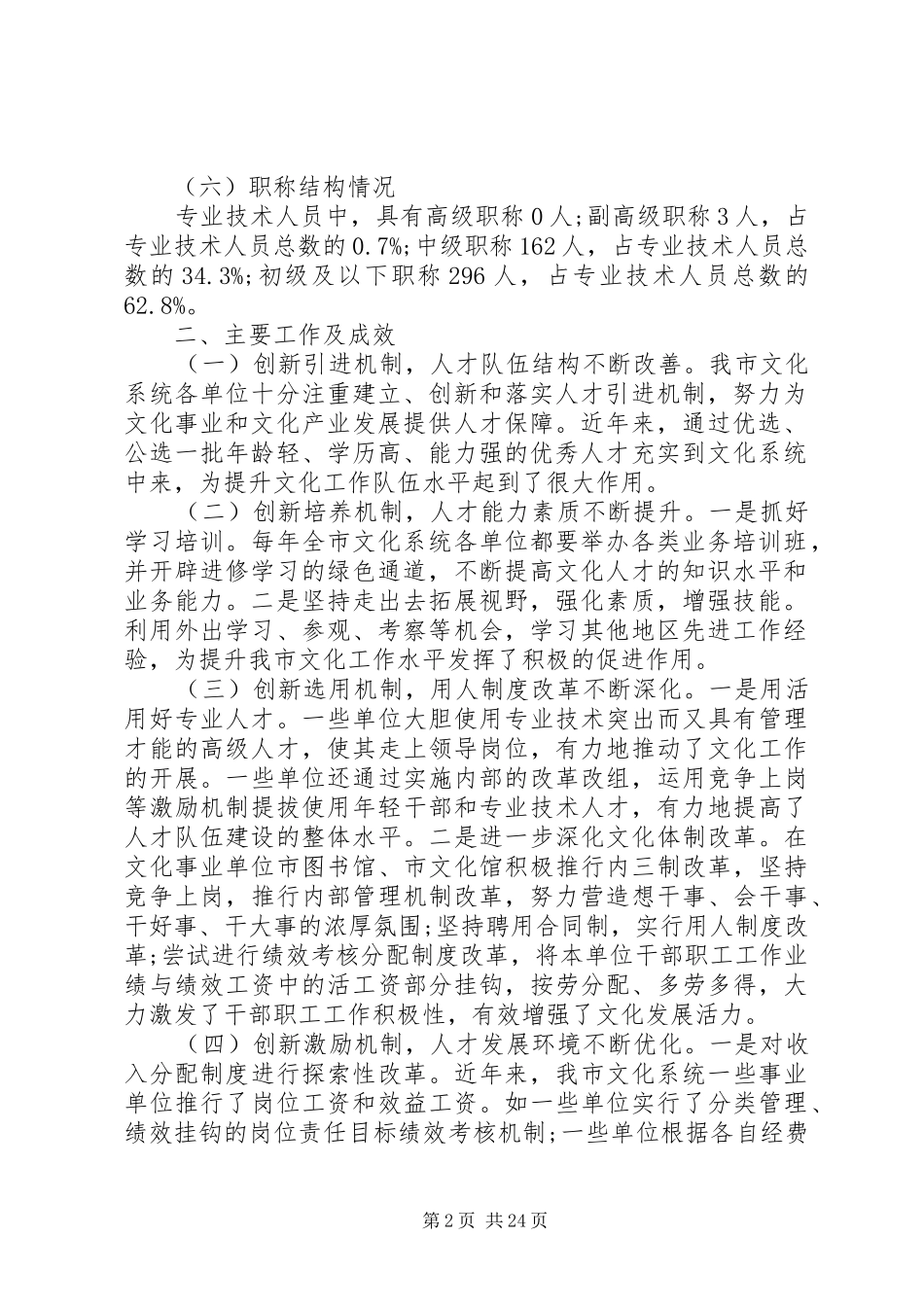 关于街道人才队伍建设调研报告_第2页