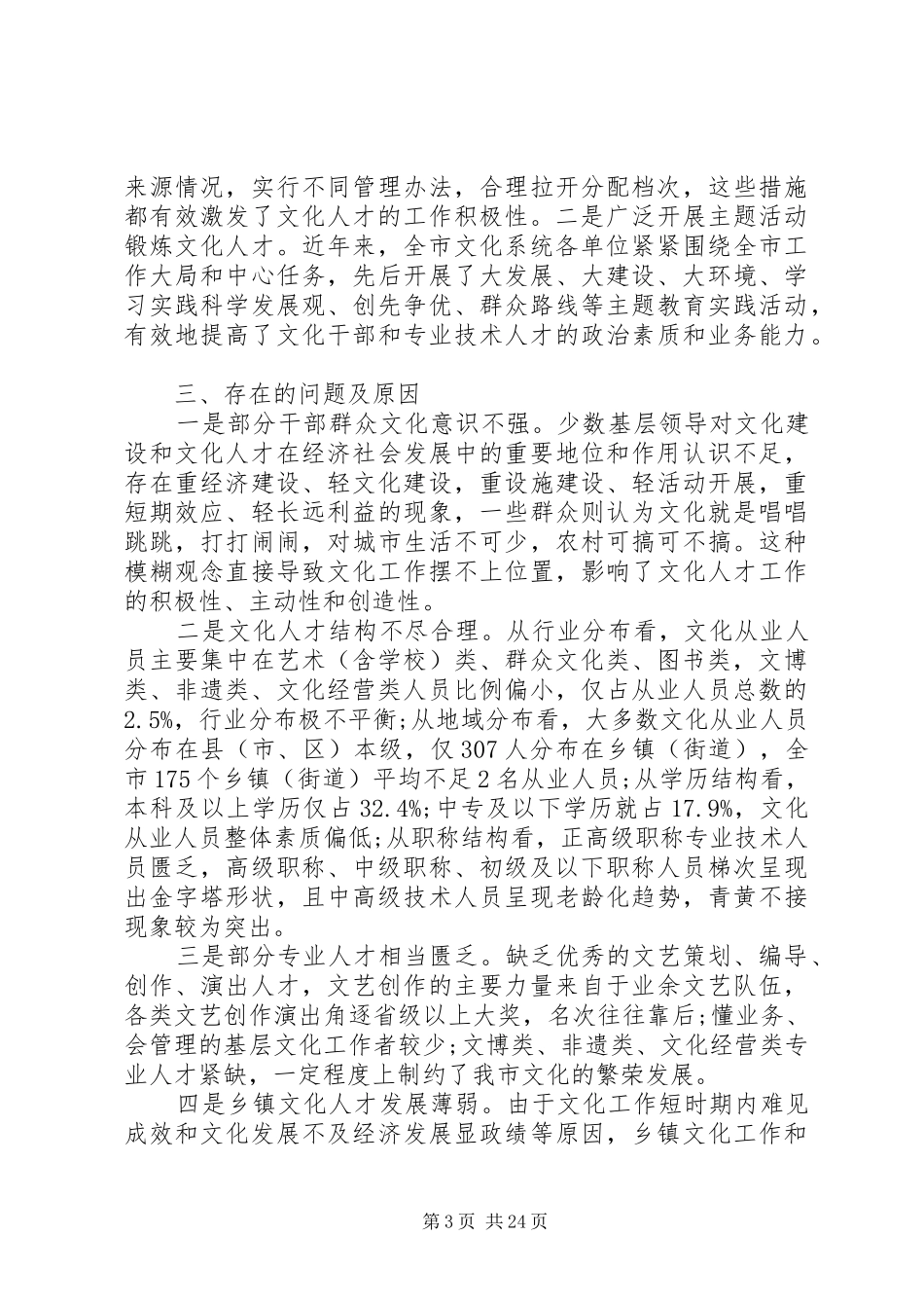 关于街道人才队伍建设调研报告_第3页