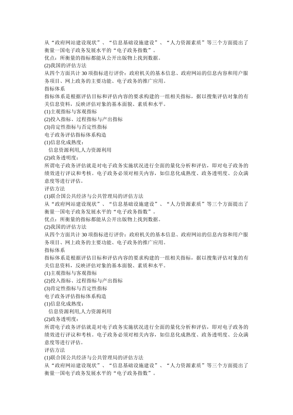 办公自动化方法与应用实训教程_第3页