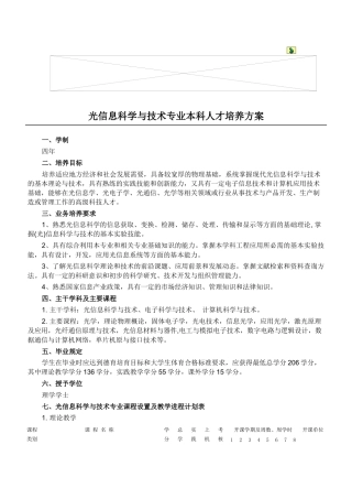 光信息科学与技术人才培养计划