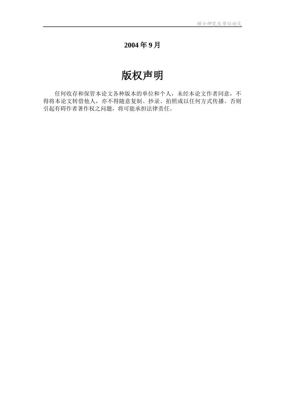 DMS油田钻井生产信息化管理工程_第2页