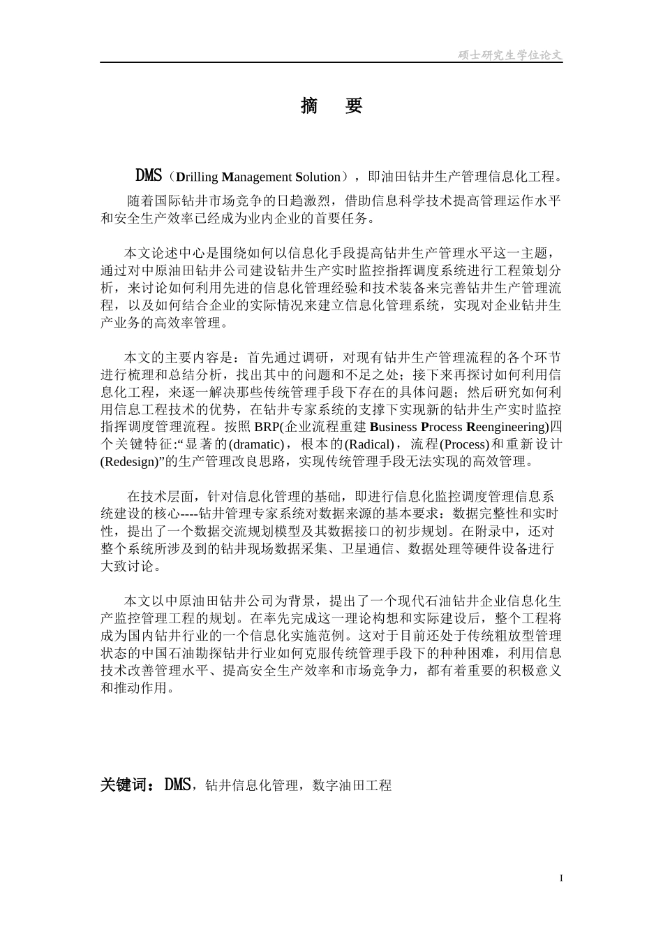 DMS油田钻井生产信息化管理工程_第3页
