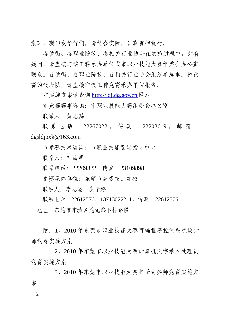 可编程序系统设计师、计算机文字录入处理员和电子商务师竞赛实施_第2页