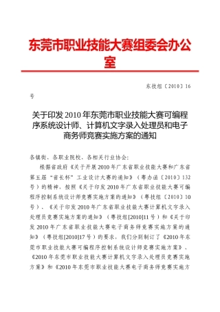 可编程序系统设计师、计算机文字录入处理员和电子商务师竞赛实施