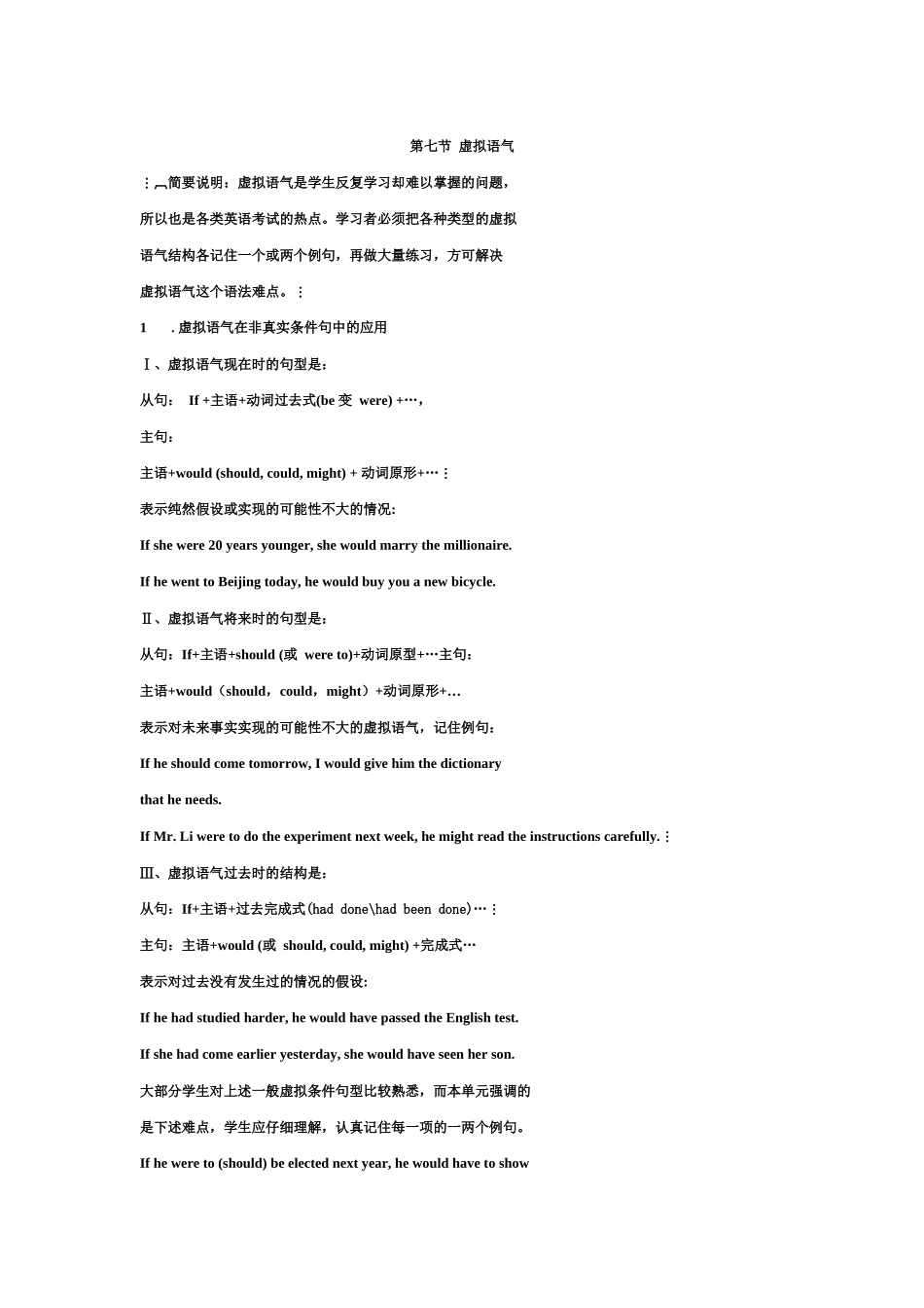 第七节 虚拟语气_第1页