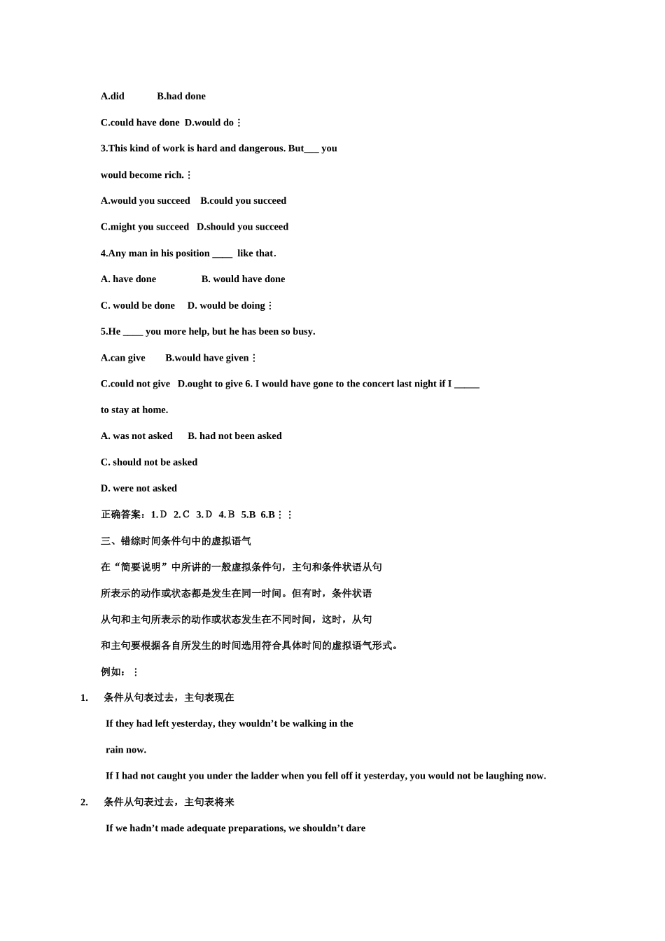 第七节 虚拟语气_第3页