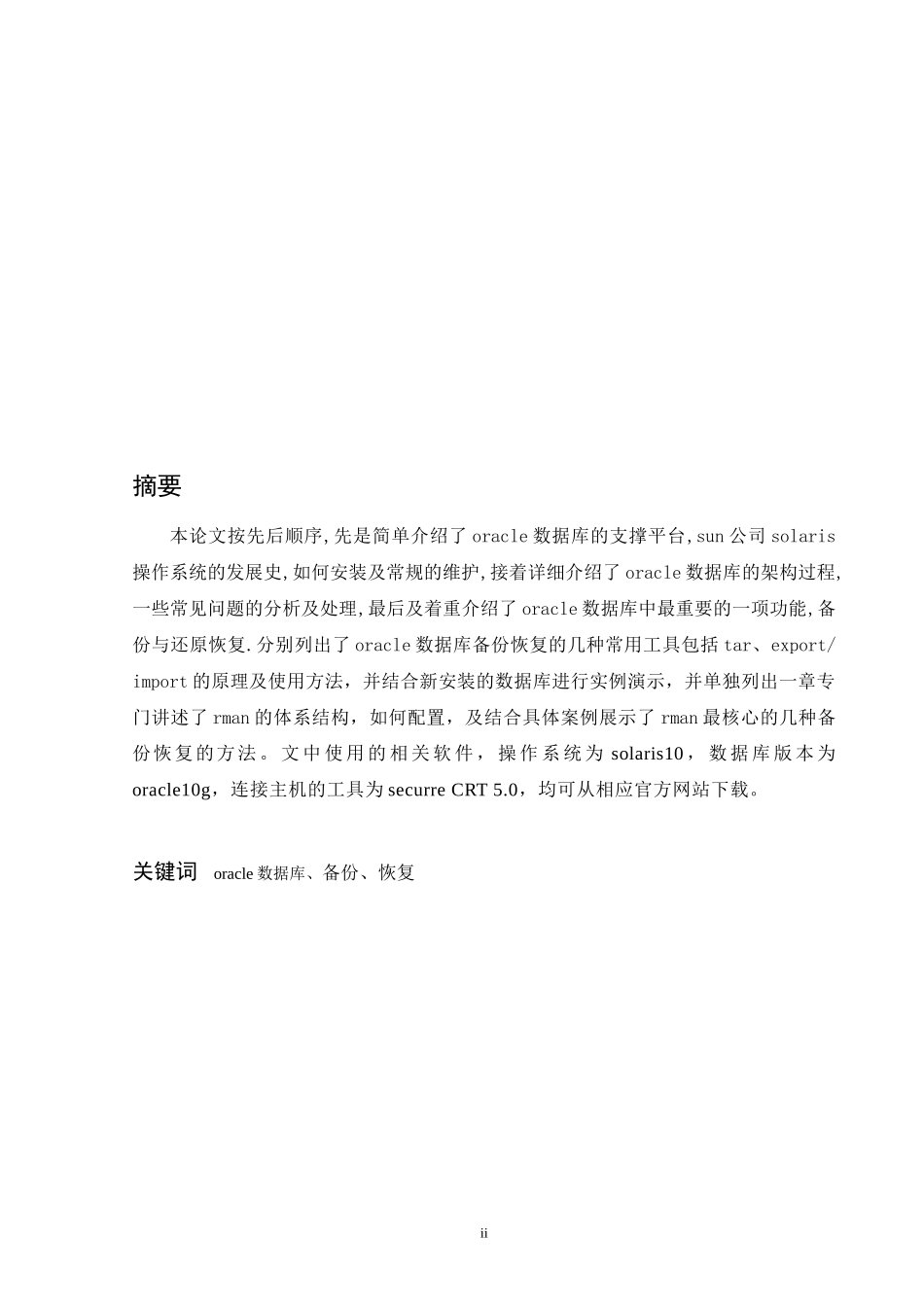 Solaris10环境下oracle10g 数据库的架构_第2页