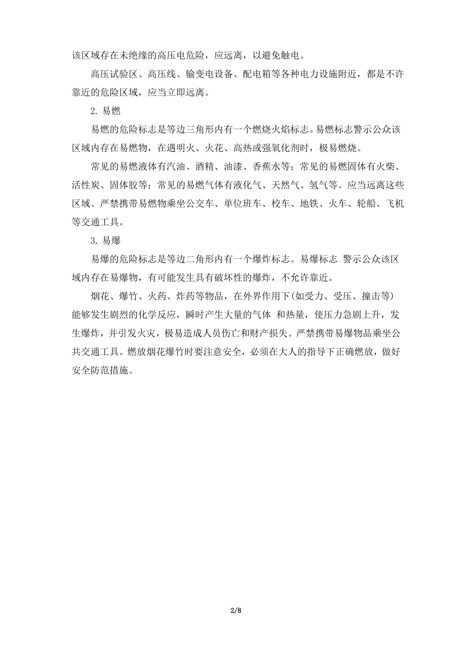 教师共享识别危险源,远离危险精品教案_第2页
