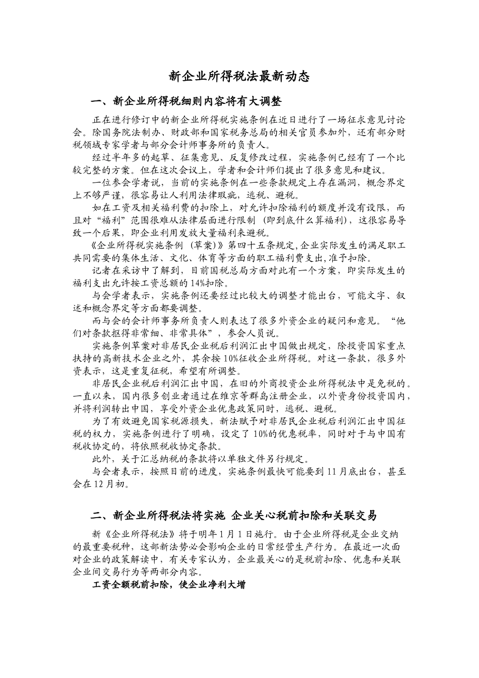新企业所得税法最新动态_第2页