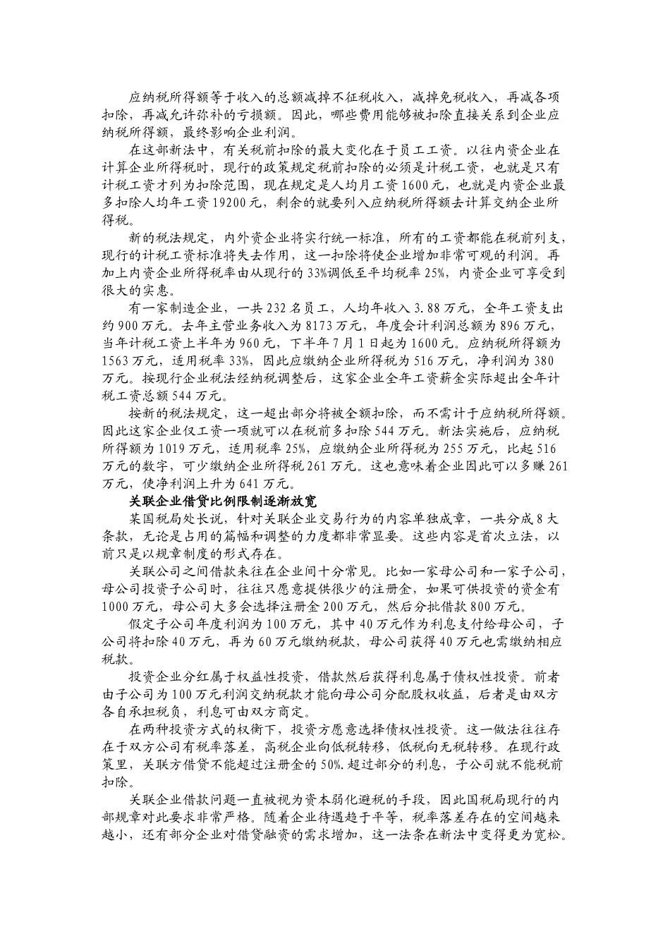 新企业所得税法最新动态_第3页