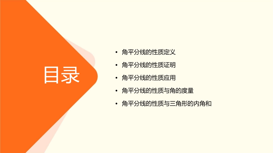 青岛版八年级上册角平分线的性质课件_第2页