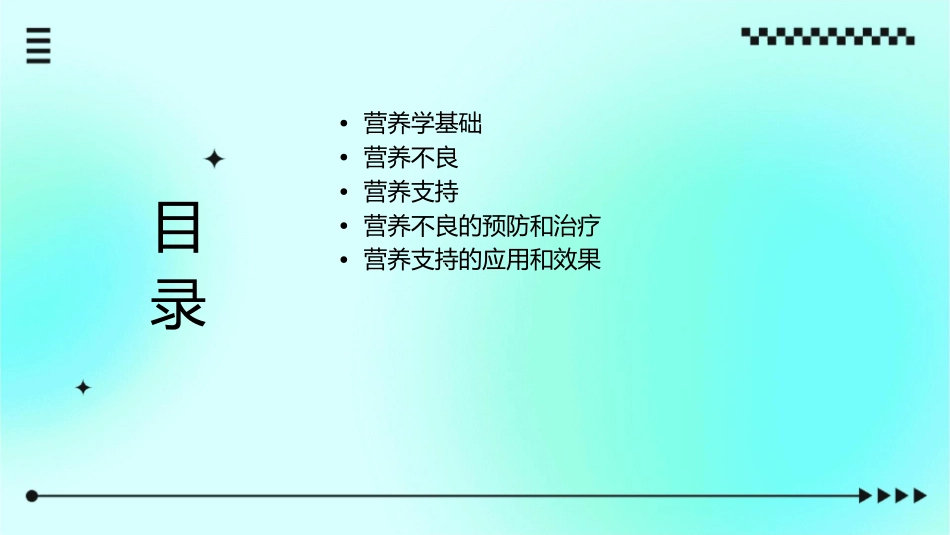 营养学基础营养不良与营养支持课件_第2页