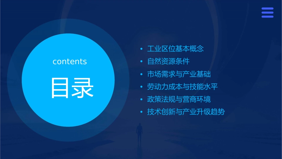 影响工业区位的因素课件_第2页