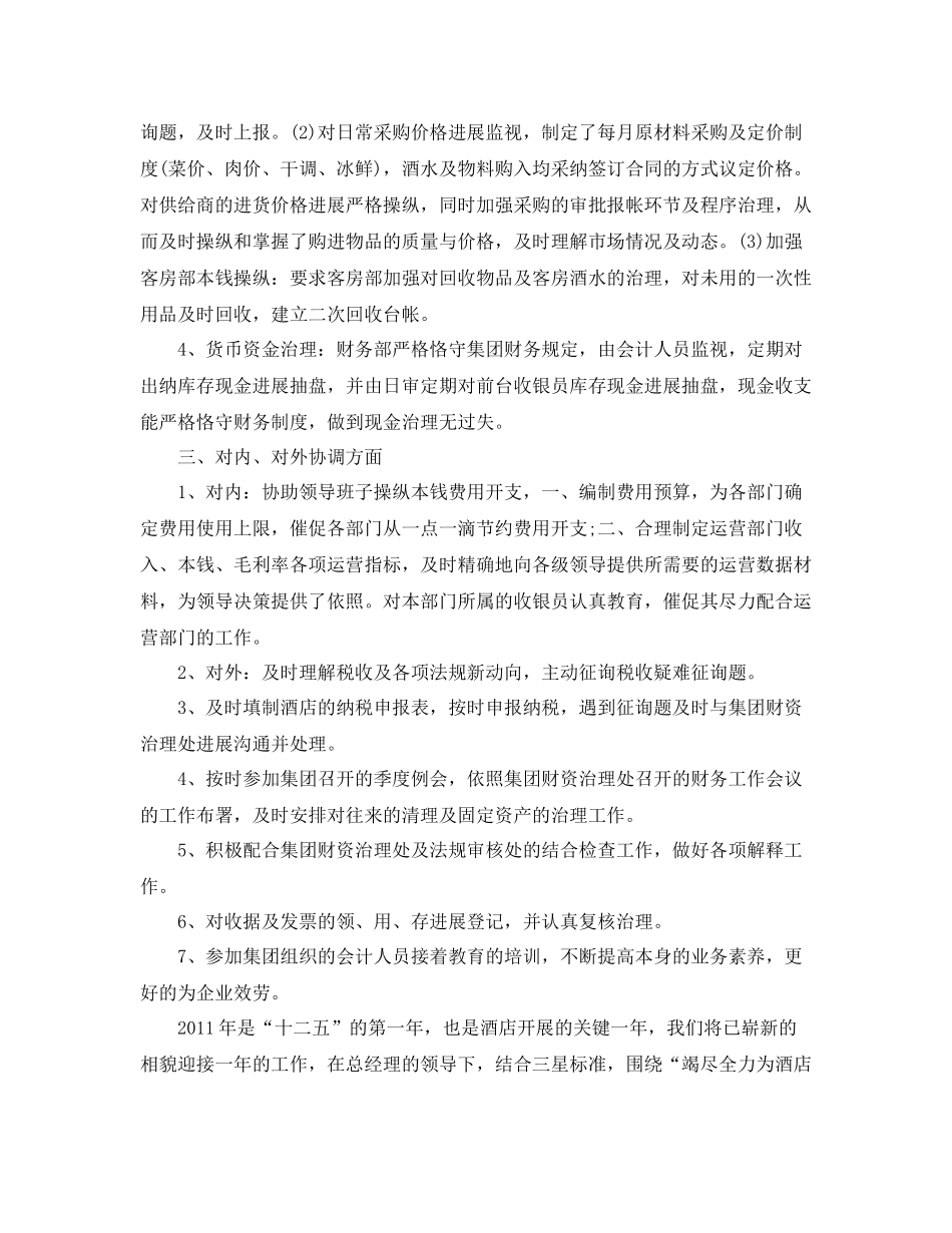 2021年度工作参考总结酒店财务年度工作参考总结_第2页