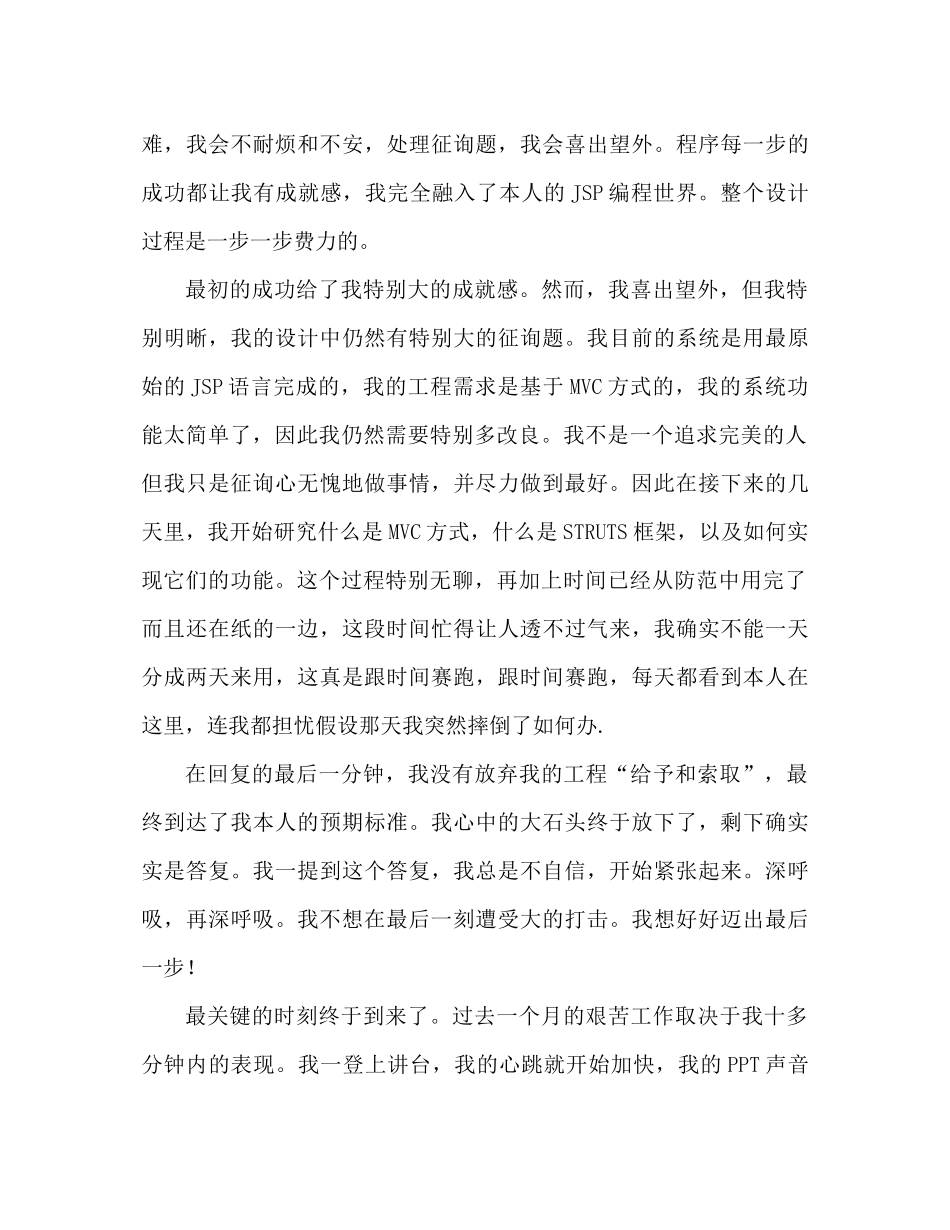 毕业设计参考总结范文（通用）_第3页