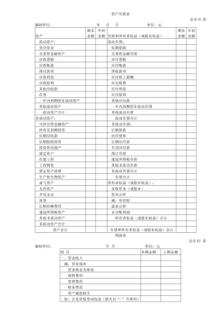 新会计准则与企业会计科目对照表