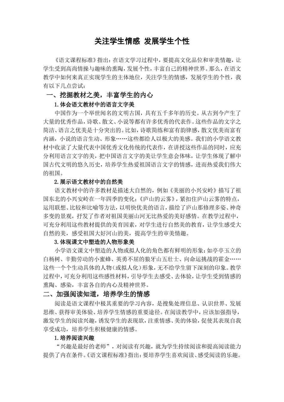 关注学生情感发展学生个性_第1页