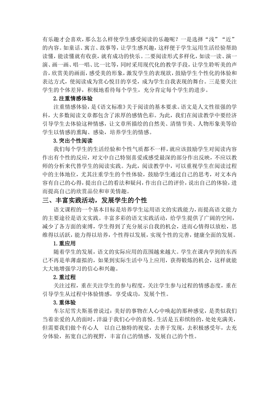关注学生情感发展学生个性_第2页