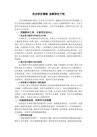 关注学生情感发展学生个性