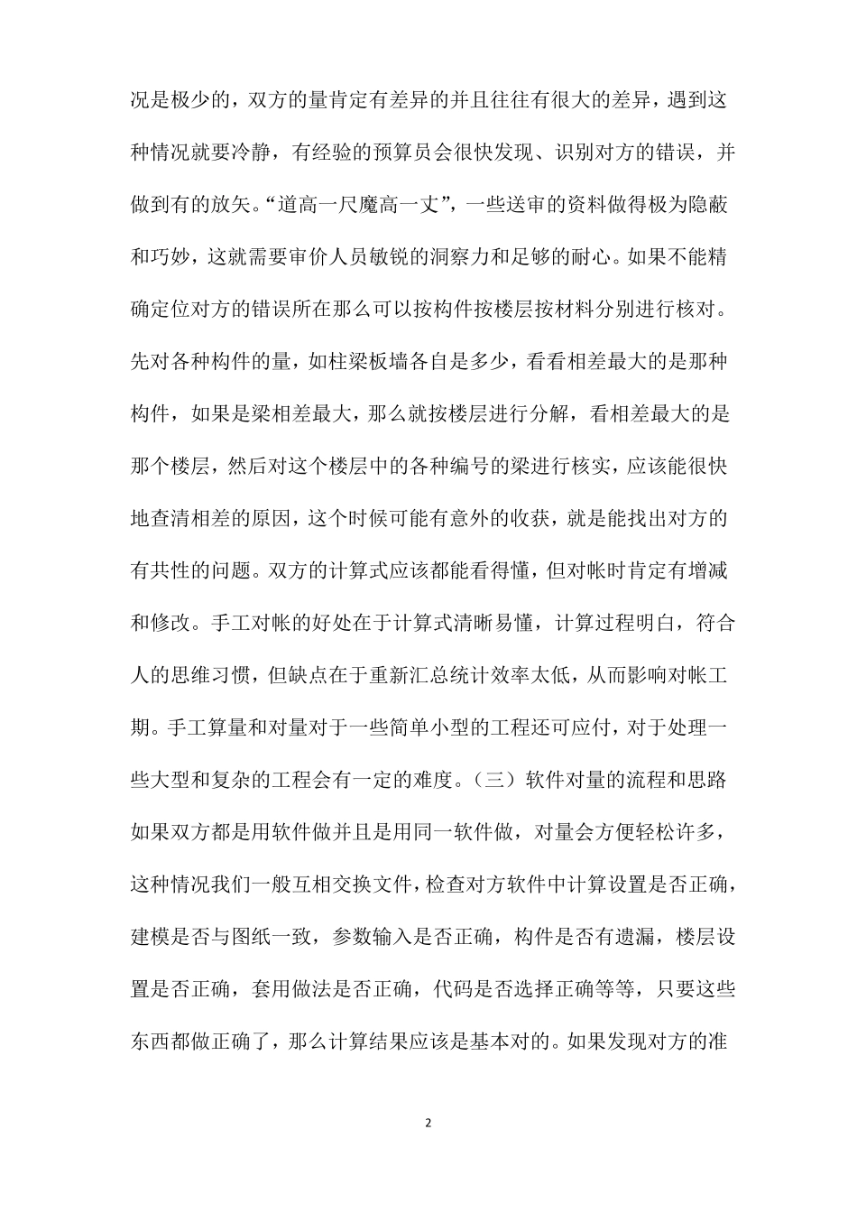 工程对量基本原则思路及注意事项_第2页