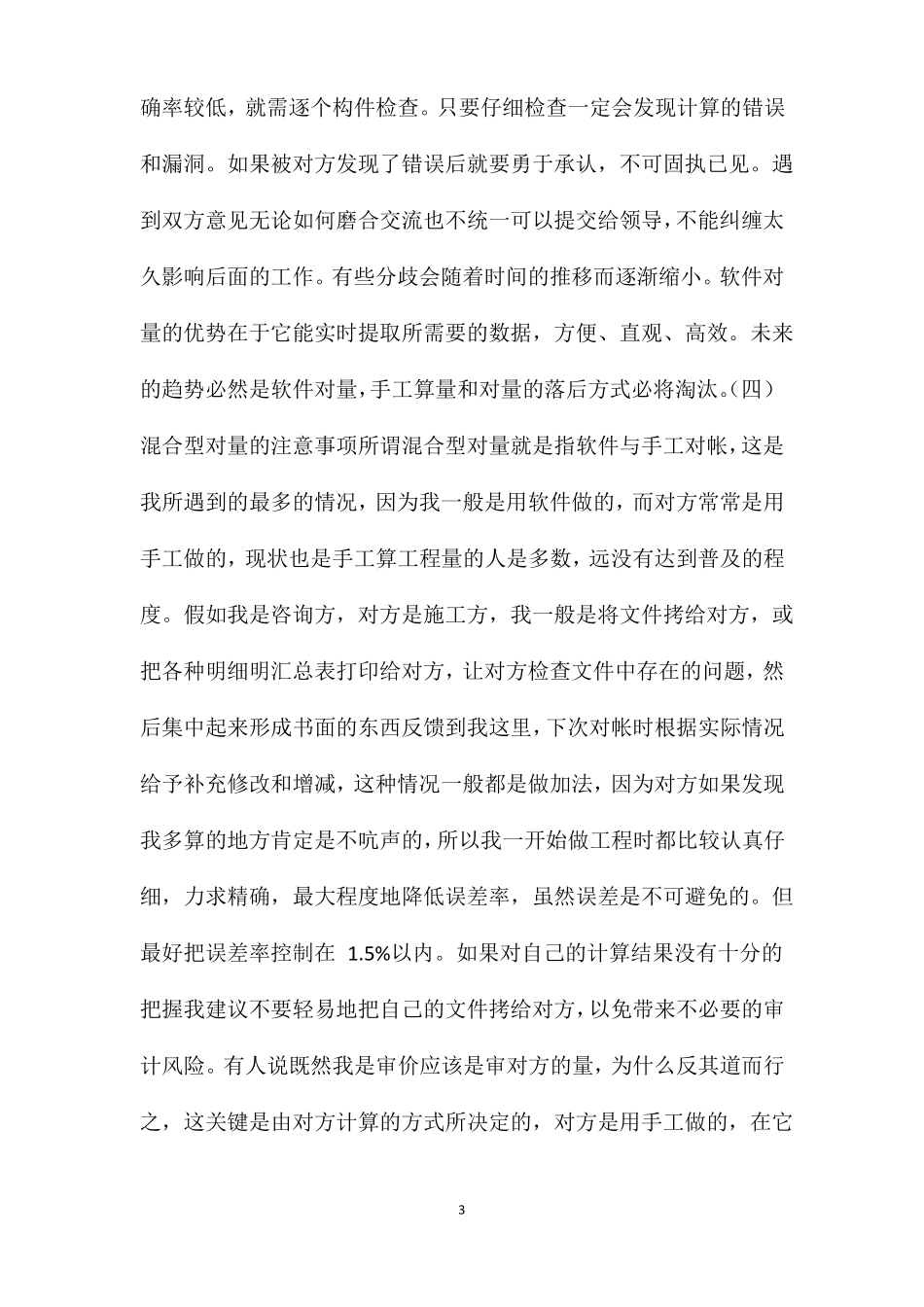 工程对量基本原则思路及注意事项_第3页