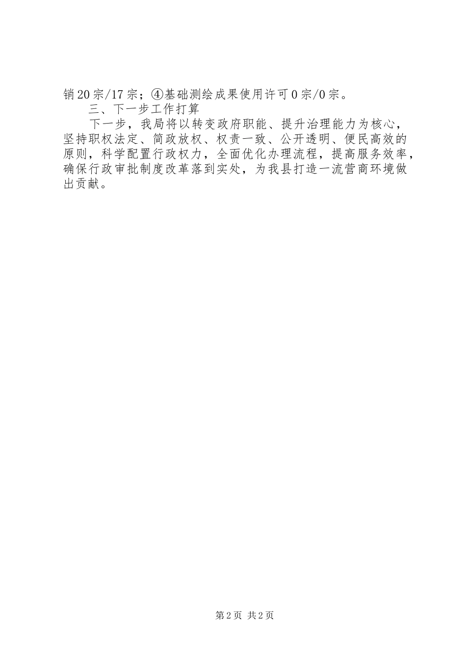 关于行政审批改革的工作报告_第2页