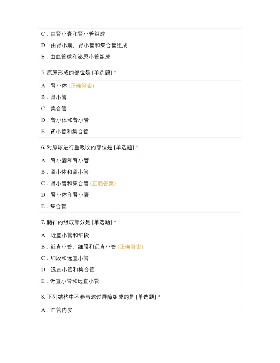 内分泌,泌尿系统_第2页