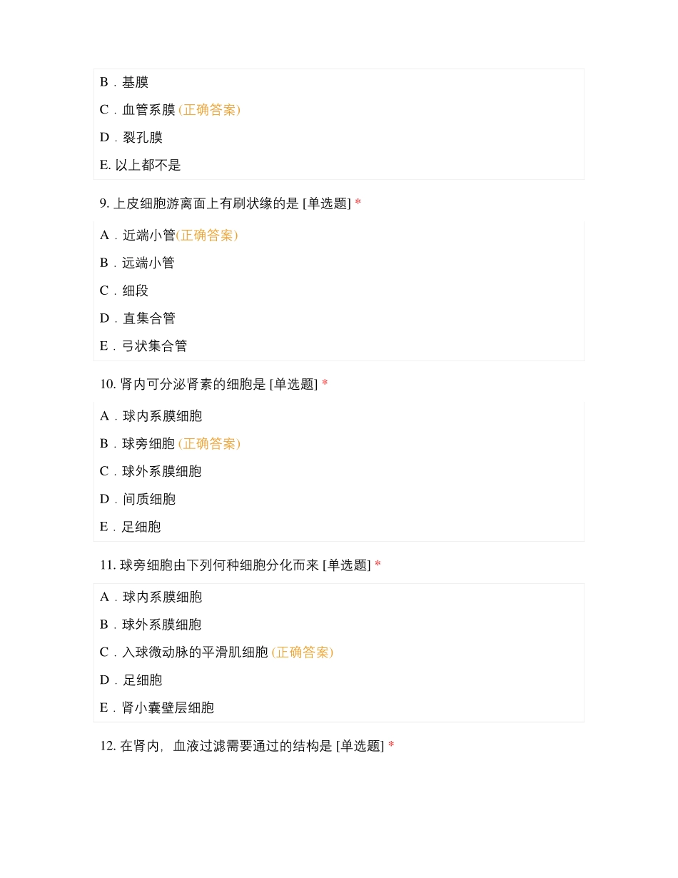 内分泌,泌尿系统_第3页