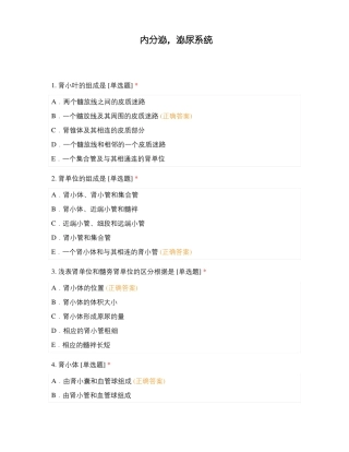 内分泌,泌尿系统