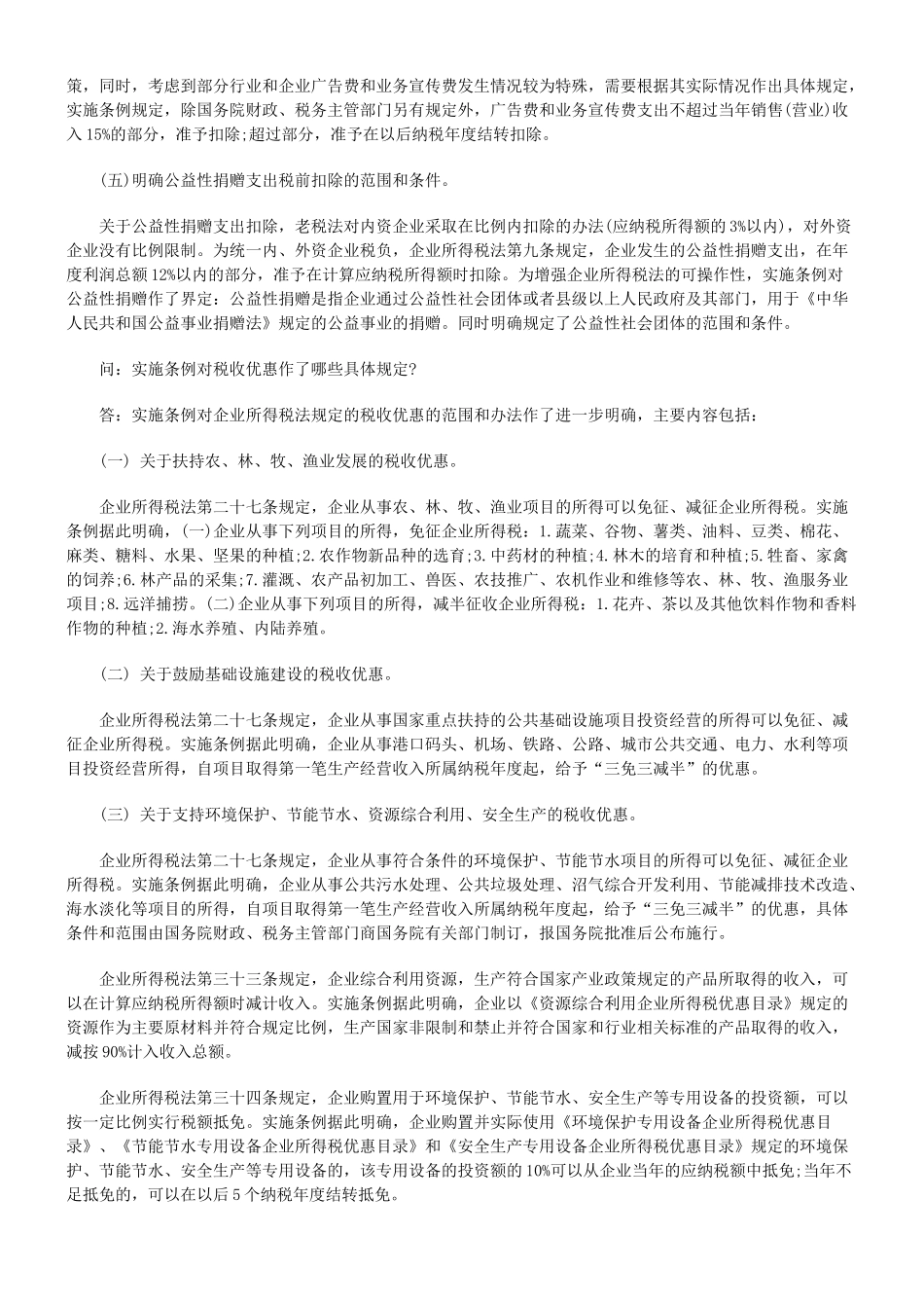 新企业所得税法热点问题解读_第3页