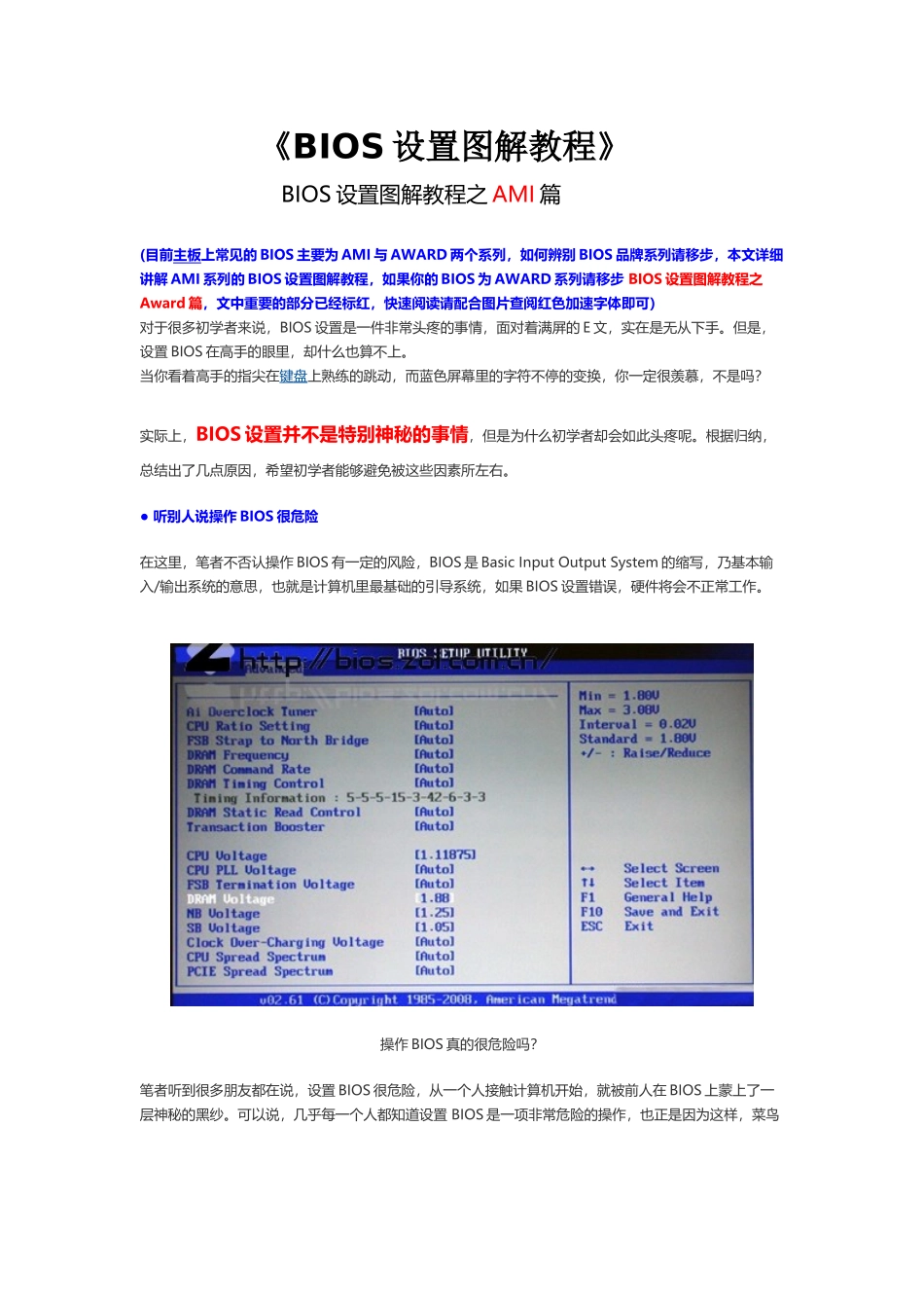 BIOS设置图解教程(doc 74页)_第1页