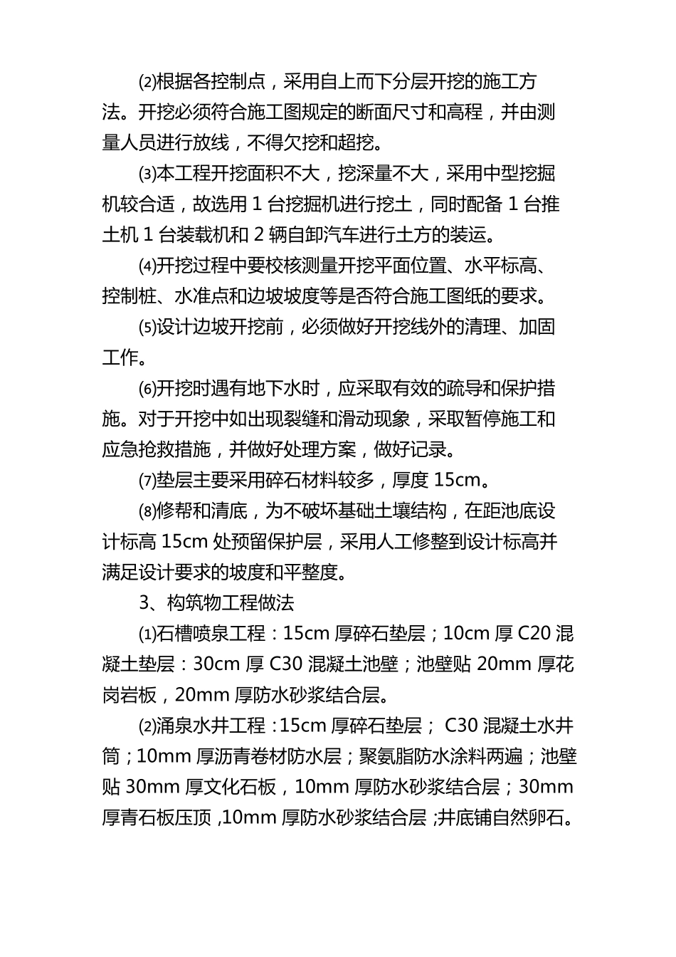 景观水系施工方案及技术措施_第2页