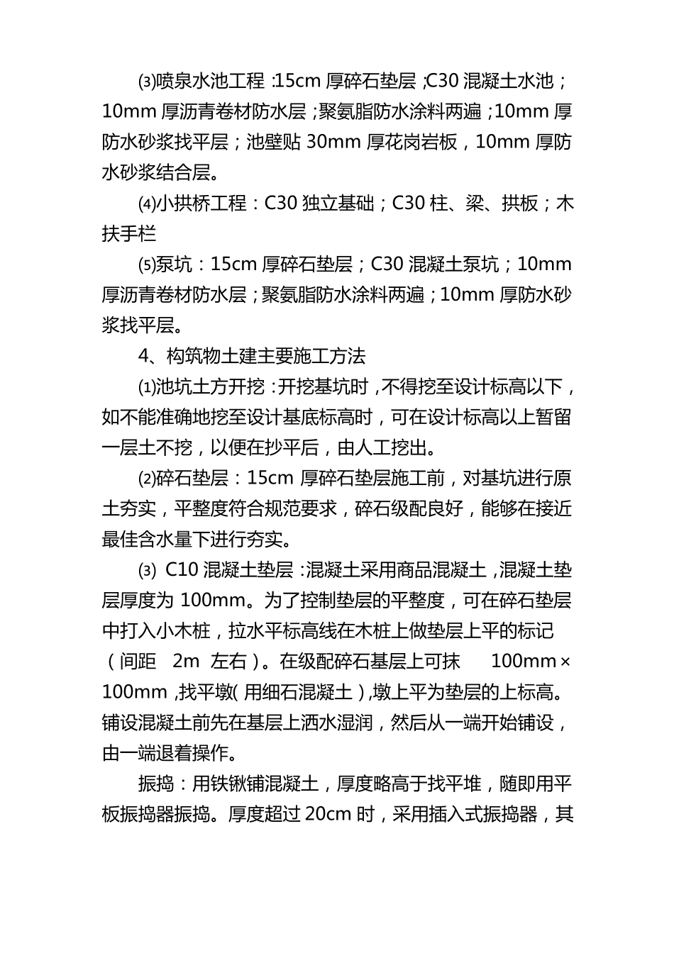 景观水系施工方案及技术措施_第3页