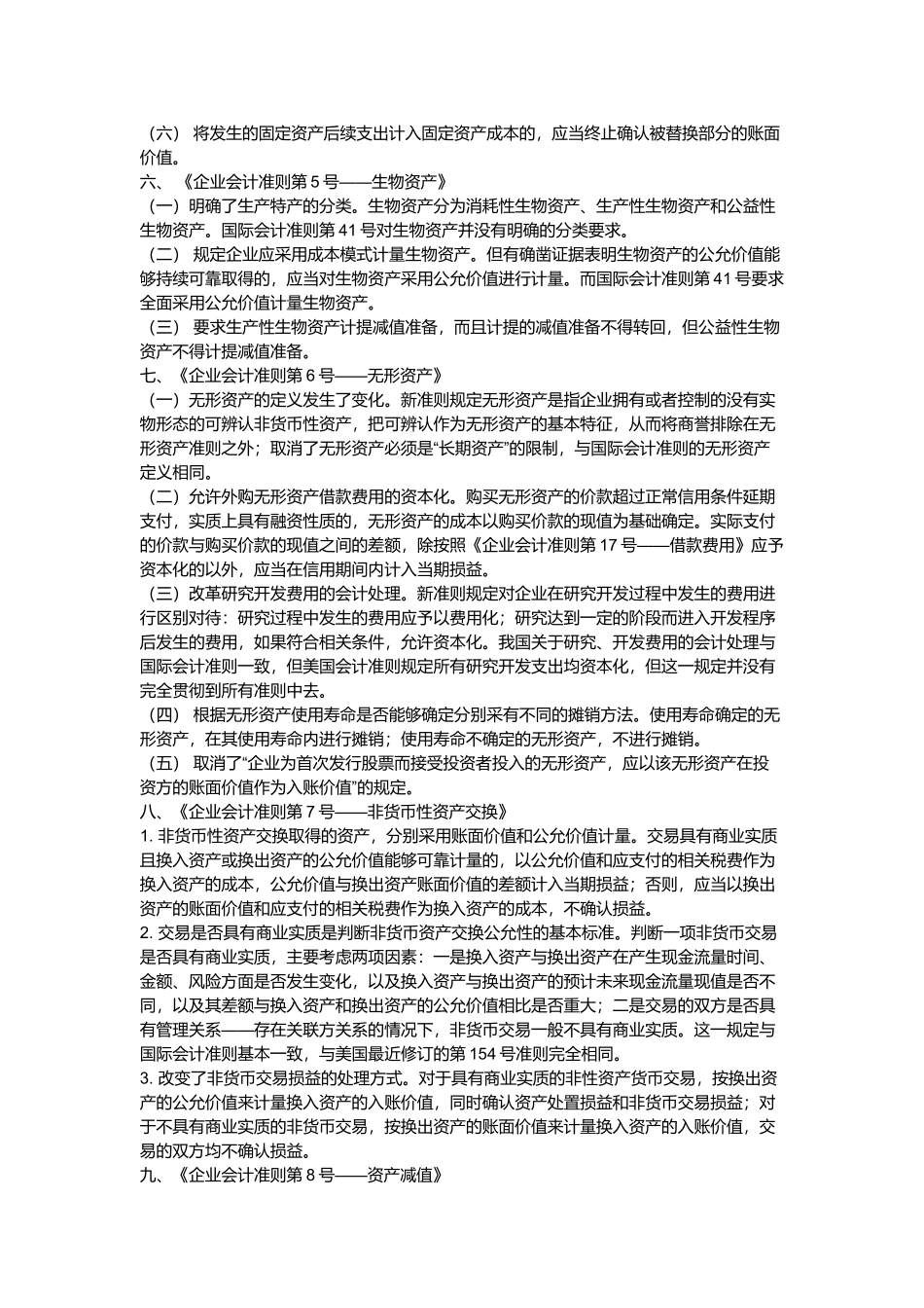 新会计准则与旧版内容的不同比较_第3页