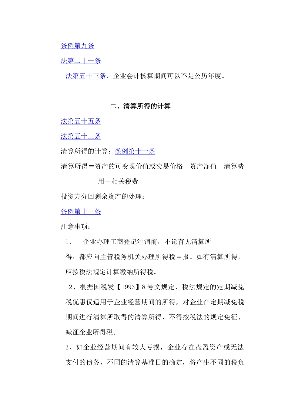 新企业所得税法及实施条例解读与操作实务( 111页)_第3页