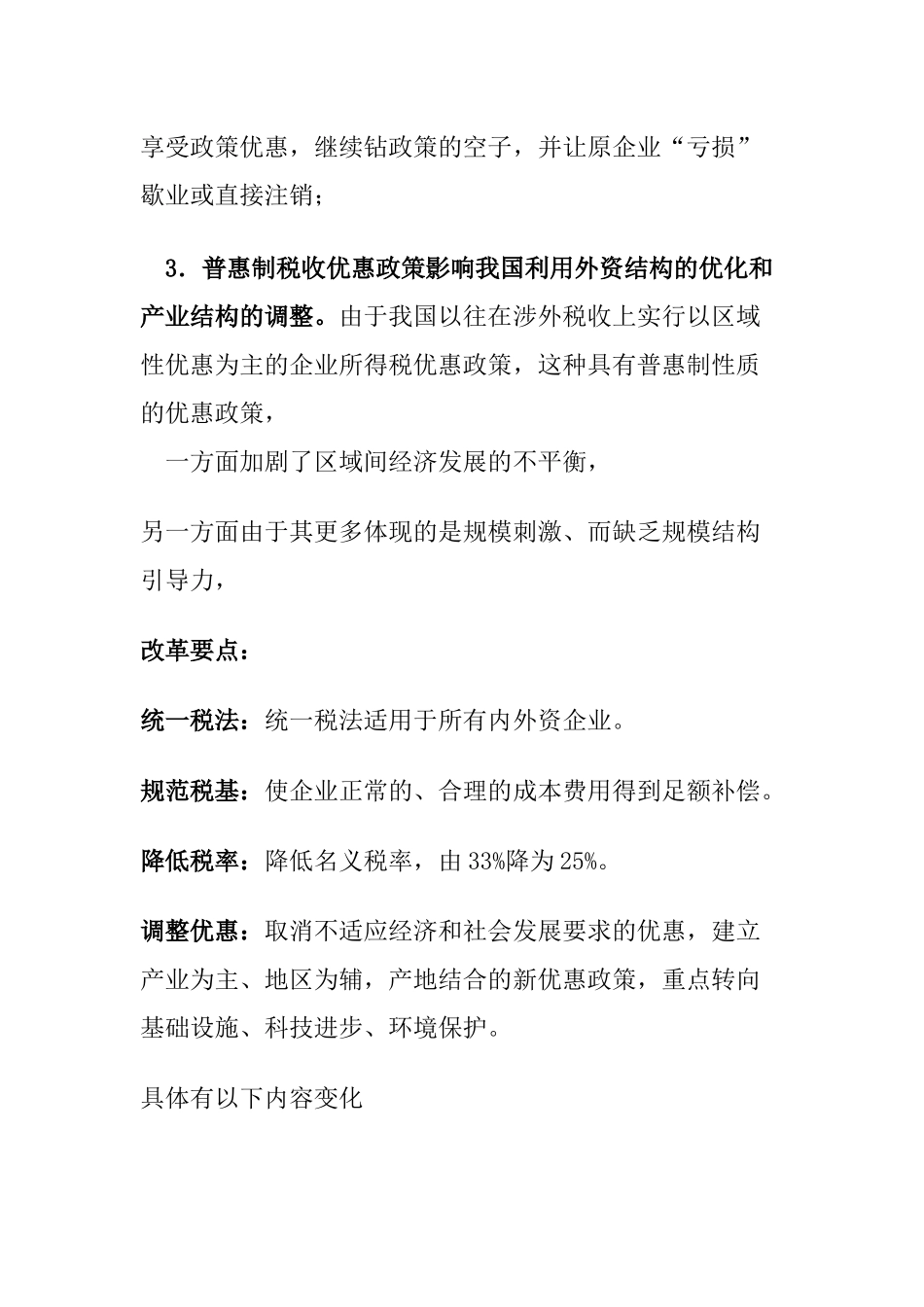 新企业所得税法实施细则_第2页