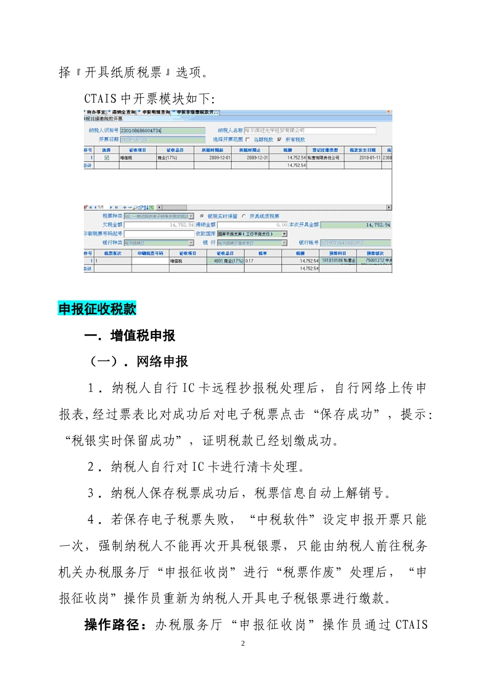财税库银横向联网电子缴税业务流程_第2页