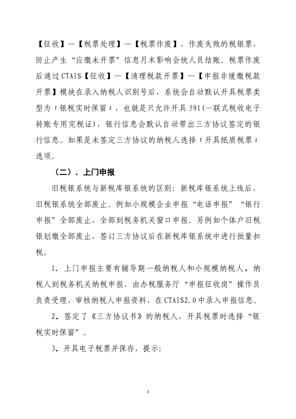 财税库银横向联网电子缴税业务流程_第3页