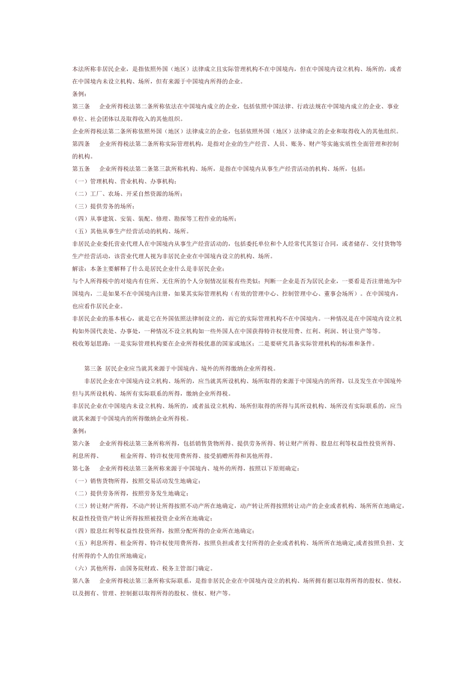 新企业所得税法及其实施条例解读_第2页