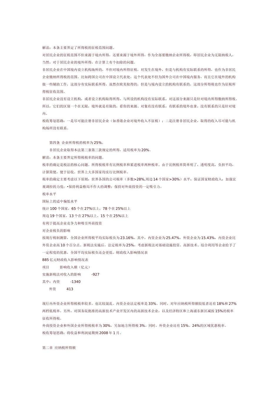 新企业所得税法及其实施条例解读_第3页