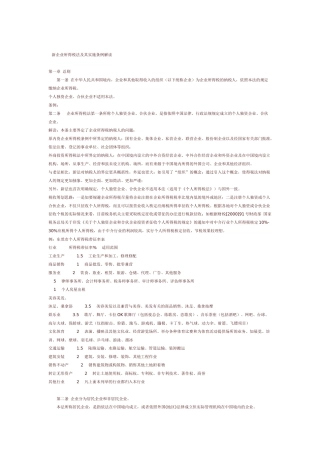 新企业所得税法及其实施条例解读