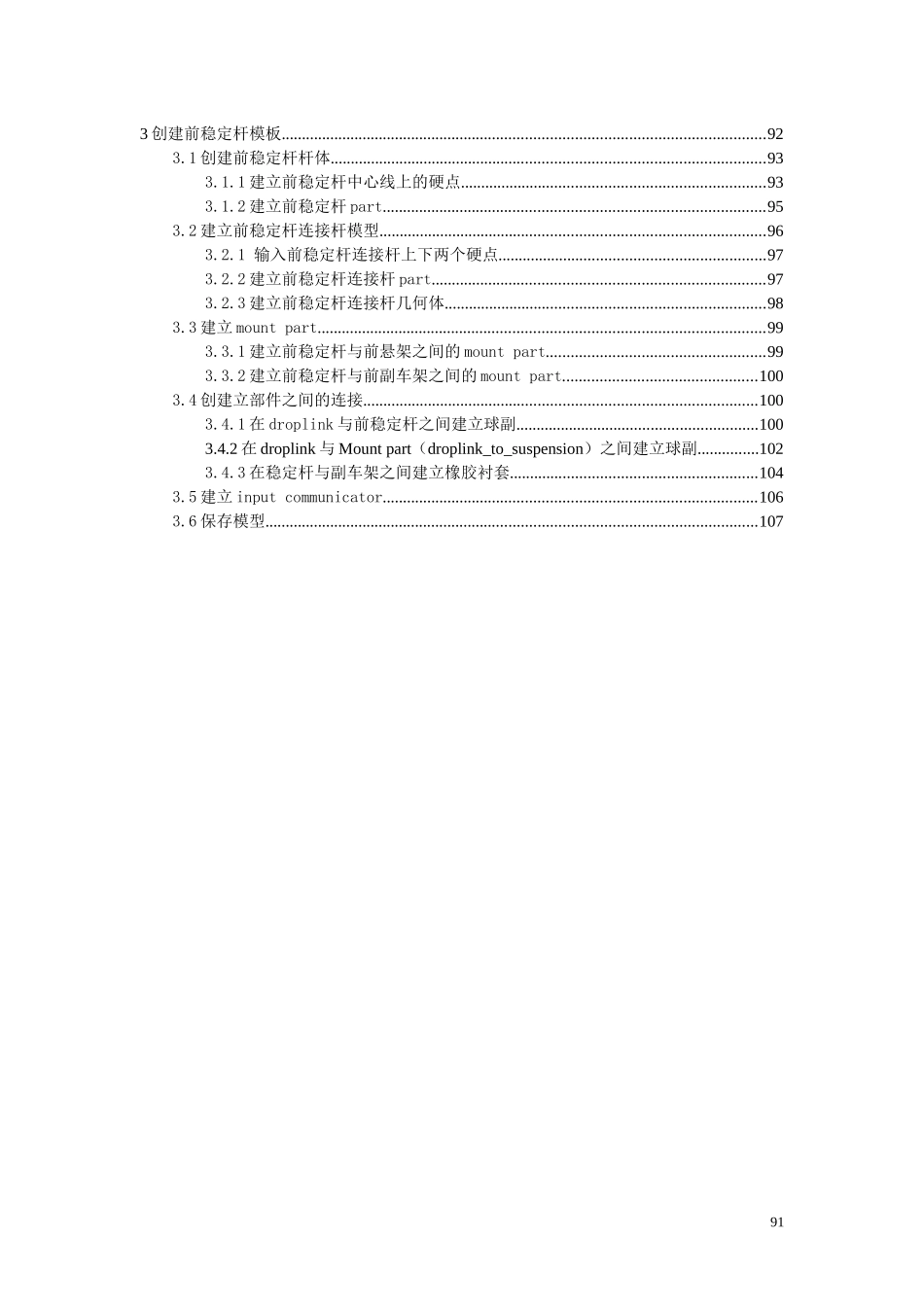 3 ADAMS_CAR建模详细实例教程(前稳定杆篇)_第1页