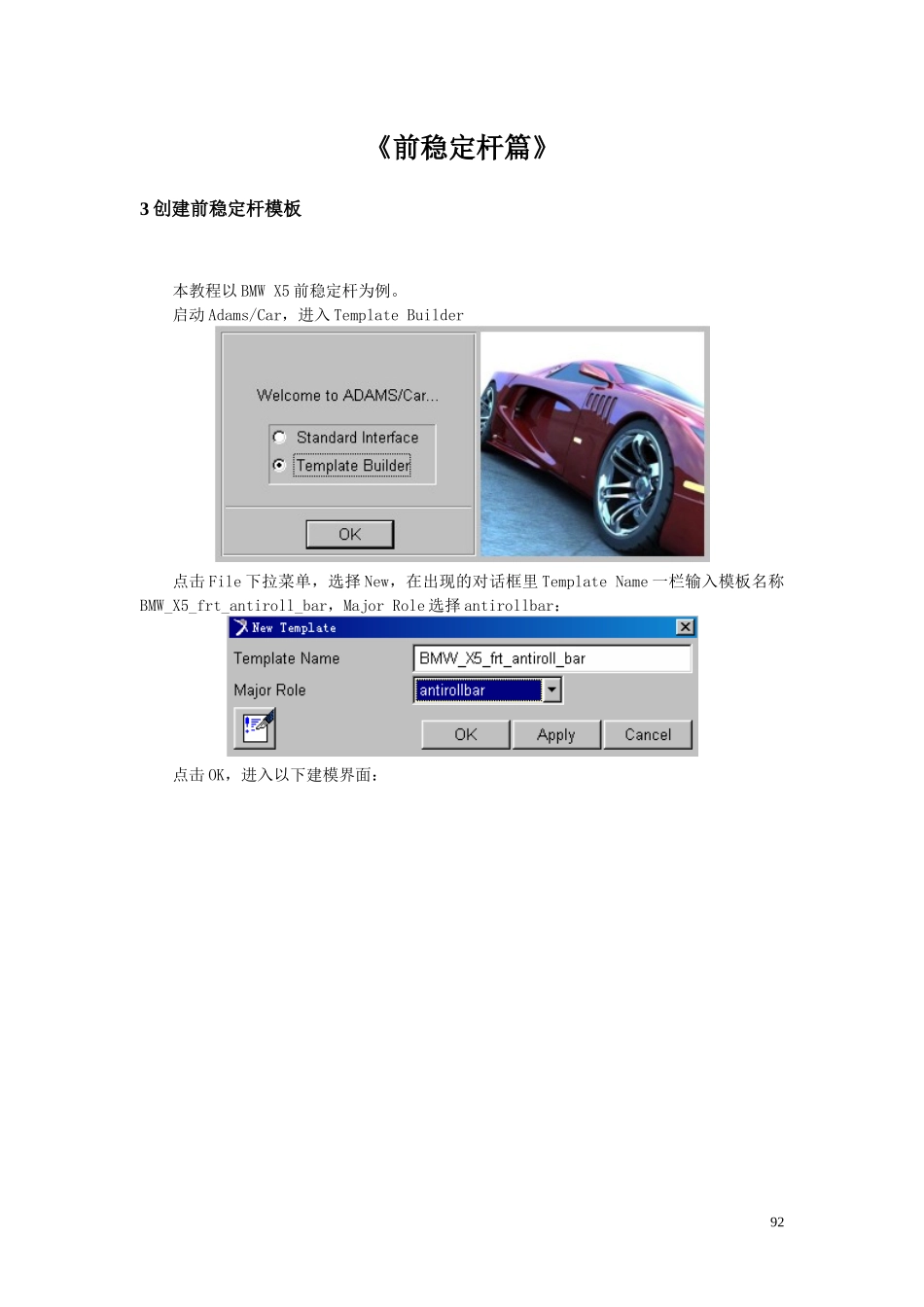 3 ADAMS_CAR建模详细实例教程(前稳定杆篇)_第2页