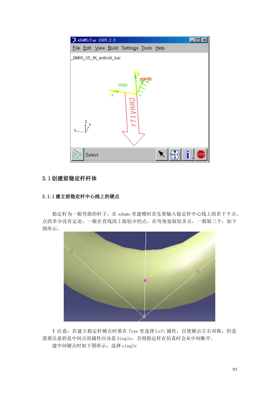 3 ADAMS_CAR建模详细实例教程(前稳定杆篇)_第3页